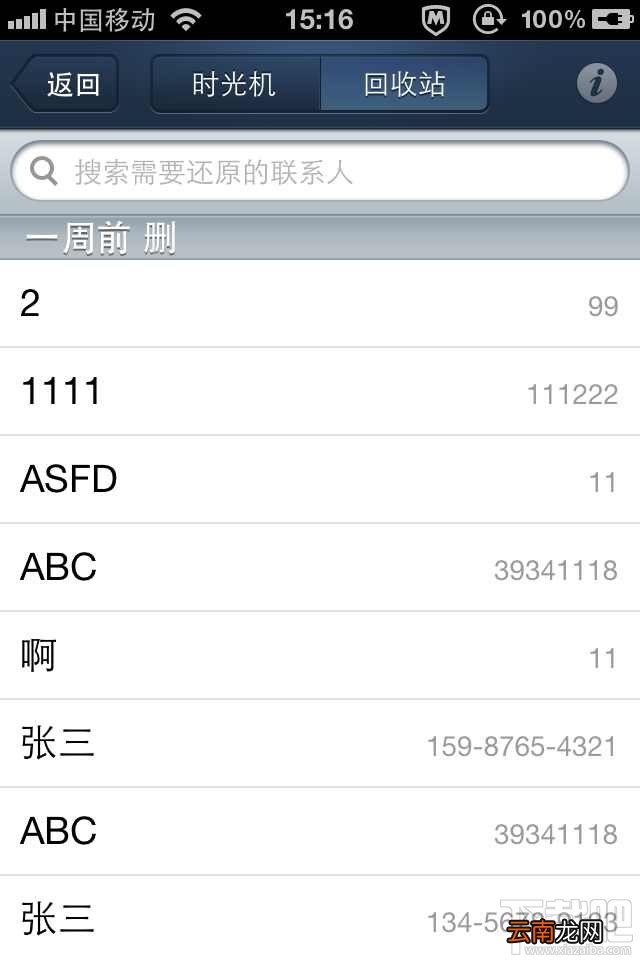 QQ同步助手怎么恢复误删的联系人号码