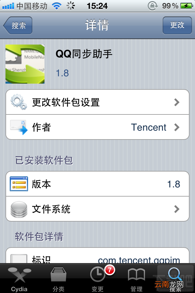 iphone版QQ同步助手怎么备份短信