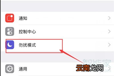 iphone怎么打开勿扰模式