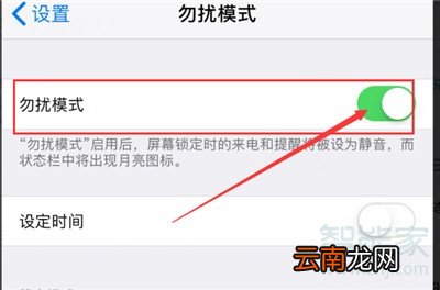 iphone怎么打开勿扰模式