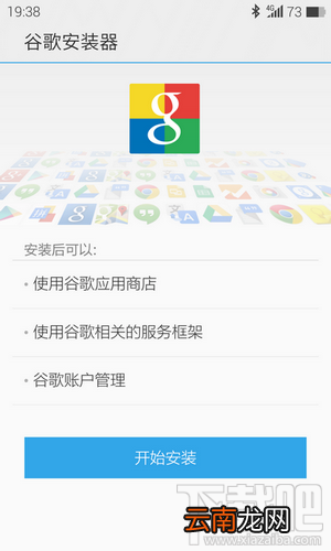 魅族MX3/MX4/MX4 Pro怎么安装谷歌服务框架/谷歌商店
