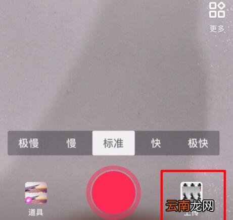 抖音APP制作恶魔缠身特效的操作过程