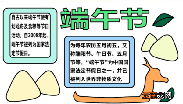 端午手抄报 端午手抄报怎么画