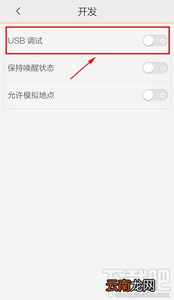 vivo手机怎么打开USB调试