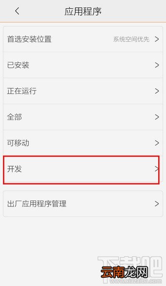 vivo手机怎么打开USB调试