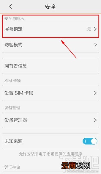 vivo手机怎么设置锁屏密码