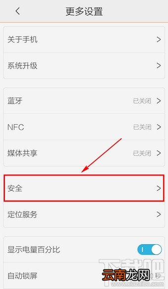 vivo手机怎么设置锁屏密码
