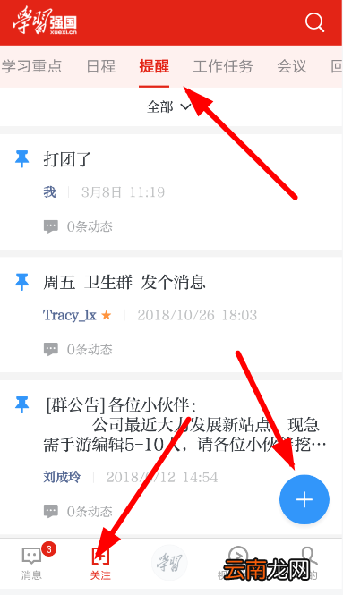 学习强国中创建提醒的具体操作方法