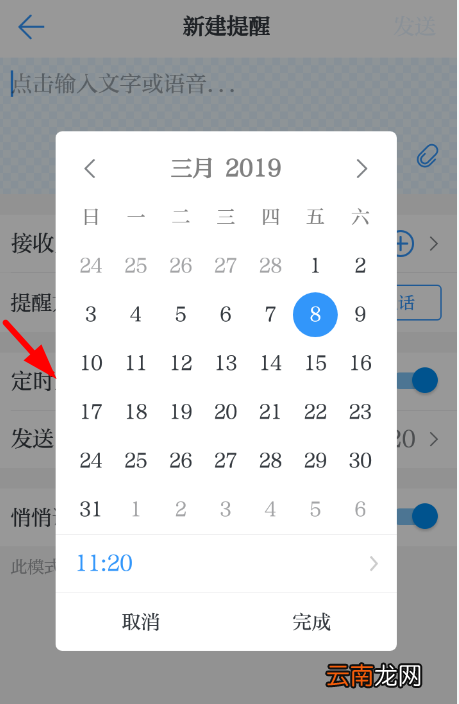 学习强国中创建提醒的具体操作方法
