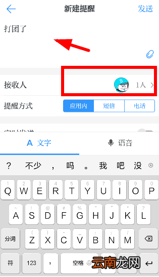 学习强国中创建提醒的具体操作方法