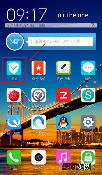 vivo手机黑名单怎么设置
