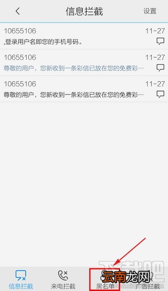 vivo手机黑名单怎么设置