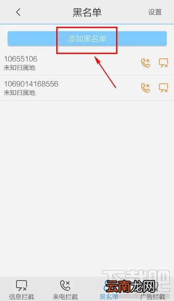 vivo手机黑名单怎么设置