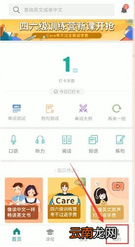 扇贝单词中重新开始的具体操作步骤