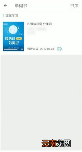 扇贝单词中重新开始的具体操作步骤