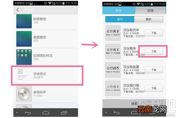 华为手机怎么换字体 荣耀免Root换字体