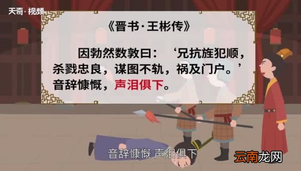 声泪俱下的意思 声泪俱下的出处