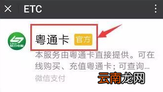 微信ETC卡办理的步骤讲解