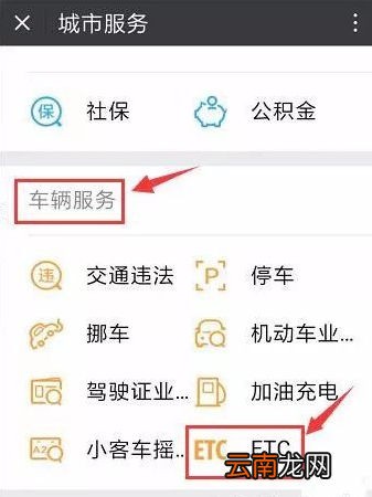 微信ETC卡办理的步骤讲解