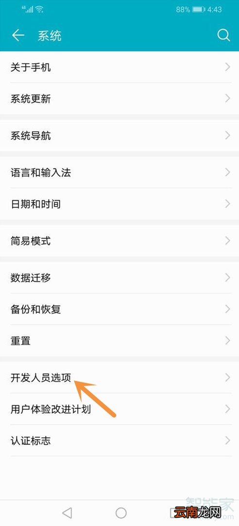 荣耀8x开发者选项在哪