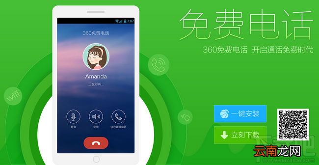 360免费电话邀请码领取