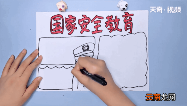 安全教育手抄报 安全教育画报