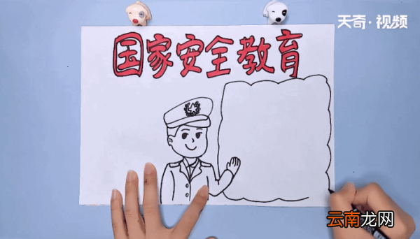 安全教育手抄报 安全教育画报