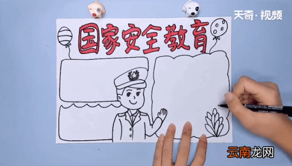 安全教育手抄报 安全教育画报