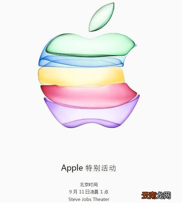 2019苹果发布会时间确定 将推出哪些新款iPhone手机