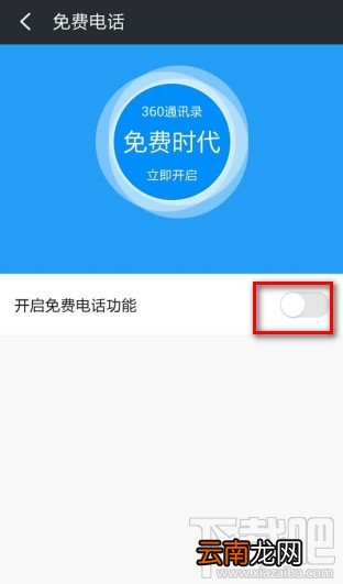 360免费电话在哪里输入邀请码