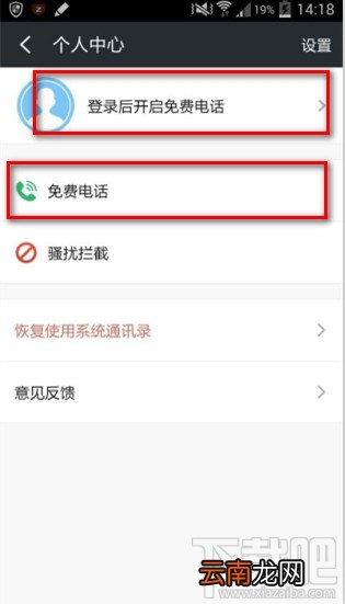360免费电话在哪里输入邀请码