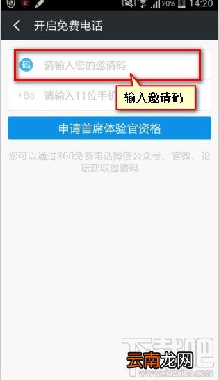360免费电话在哪里输入邀请码