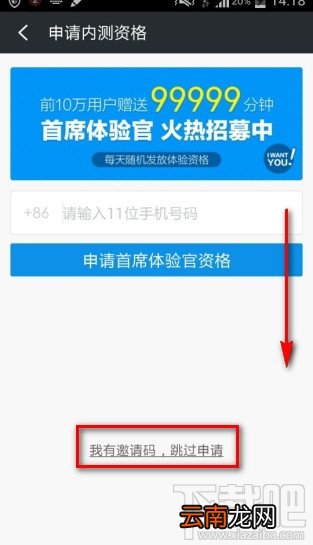 360免费电话在哪里输入邀请码