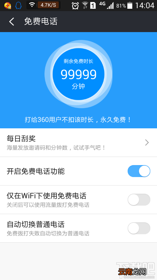 360免费电话的邀请码如何获得方法