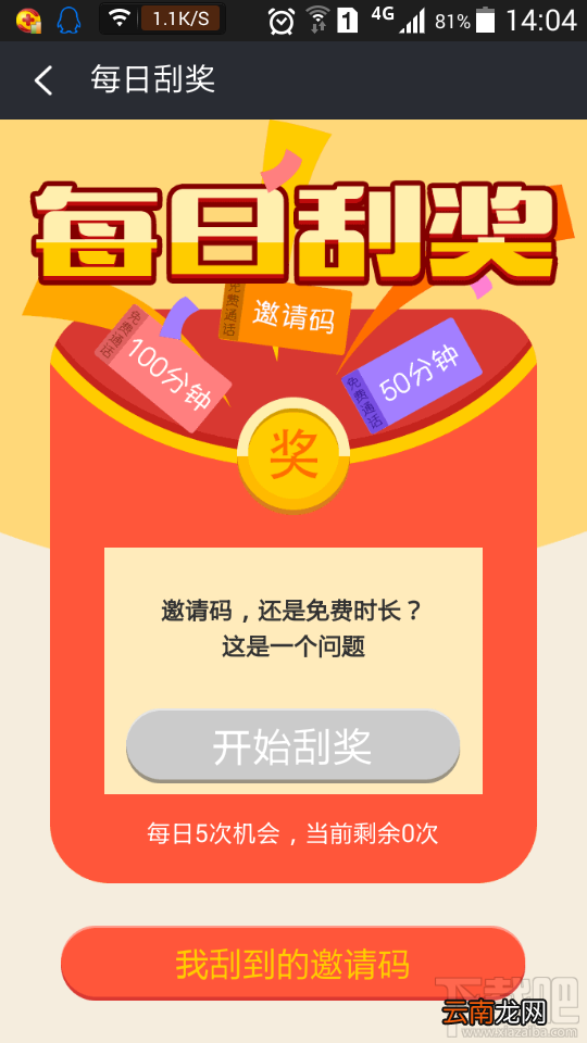 360免费电话的邀请码如何获得方法
