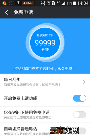 360免费电话怎么样 360免费电话评测