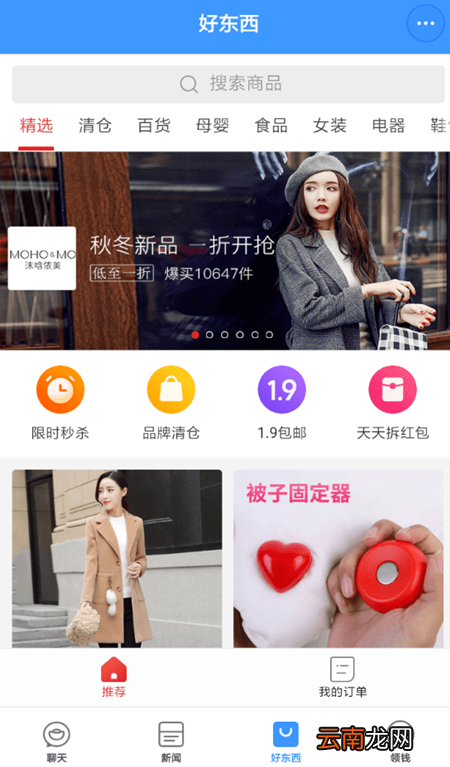 使用聊天宝购物的基础操作