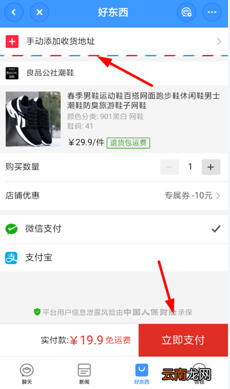使用聊天宝购物的基础操作
