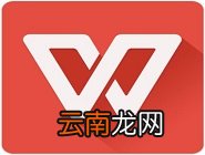 wps中将表格中内容隐藏的具体操作方法