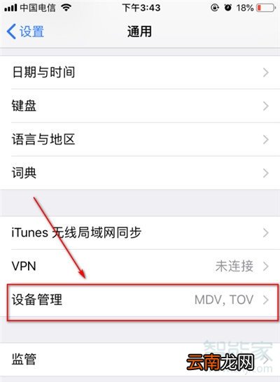 iphone怎么验证不了应用