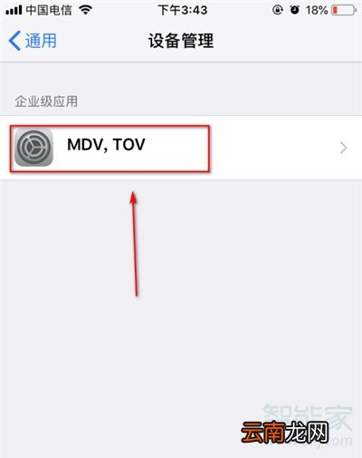 iphone怎么验证不了应用