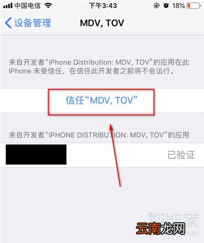 iphone怎么验证不了应用