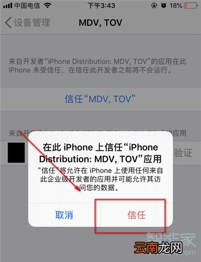 iphone怎么验证不了应用