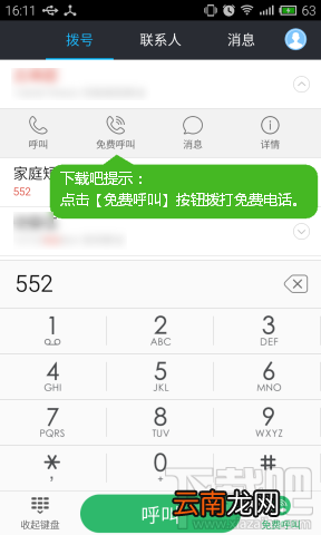 360免费电话怎么用