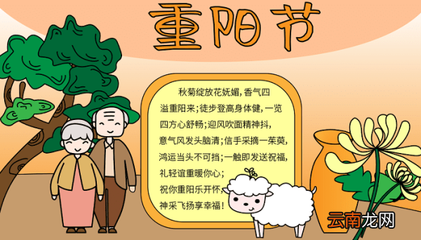 重阳节手抄报内容图片 重阳节的手抄报怎么画