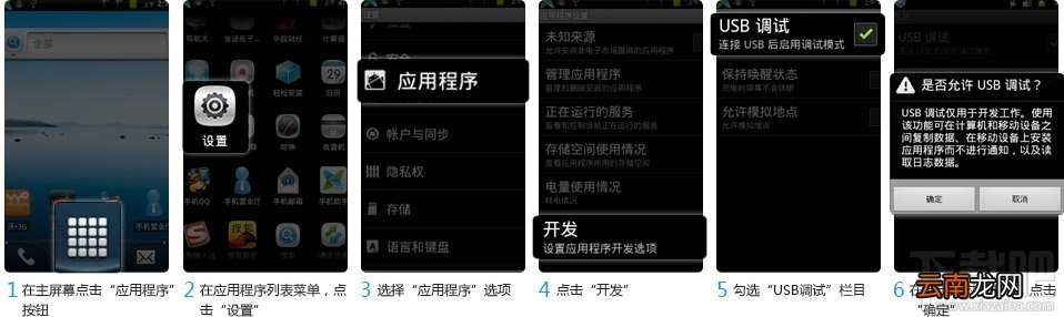 手机USB调试开启方法汇总 史上最全!