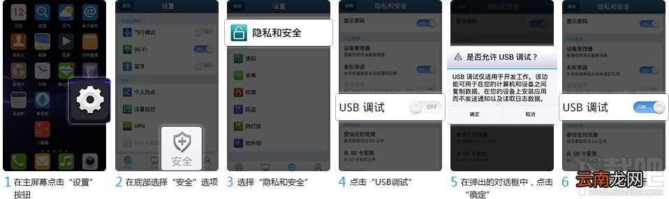 手机USB调试开启方法汇总 史上最全!