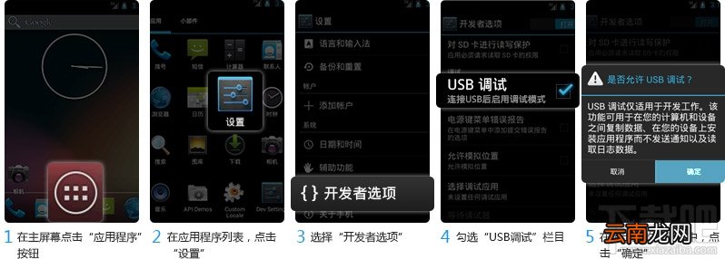 手机USB调试开启方法汇总 史上最全!