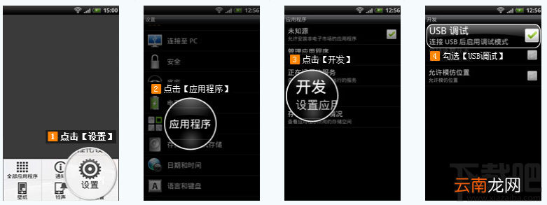 手机USB调试开启方法汇总 史上最全!