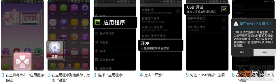 手机USB调试开启方法汇总 史上最全!